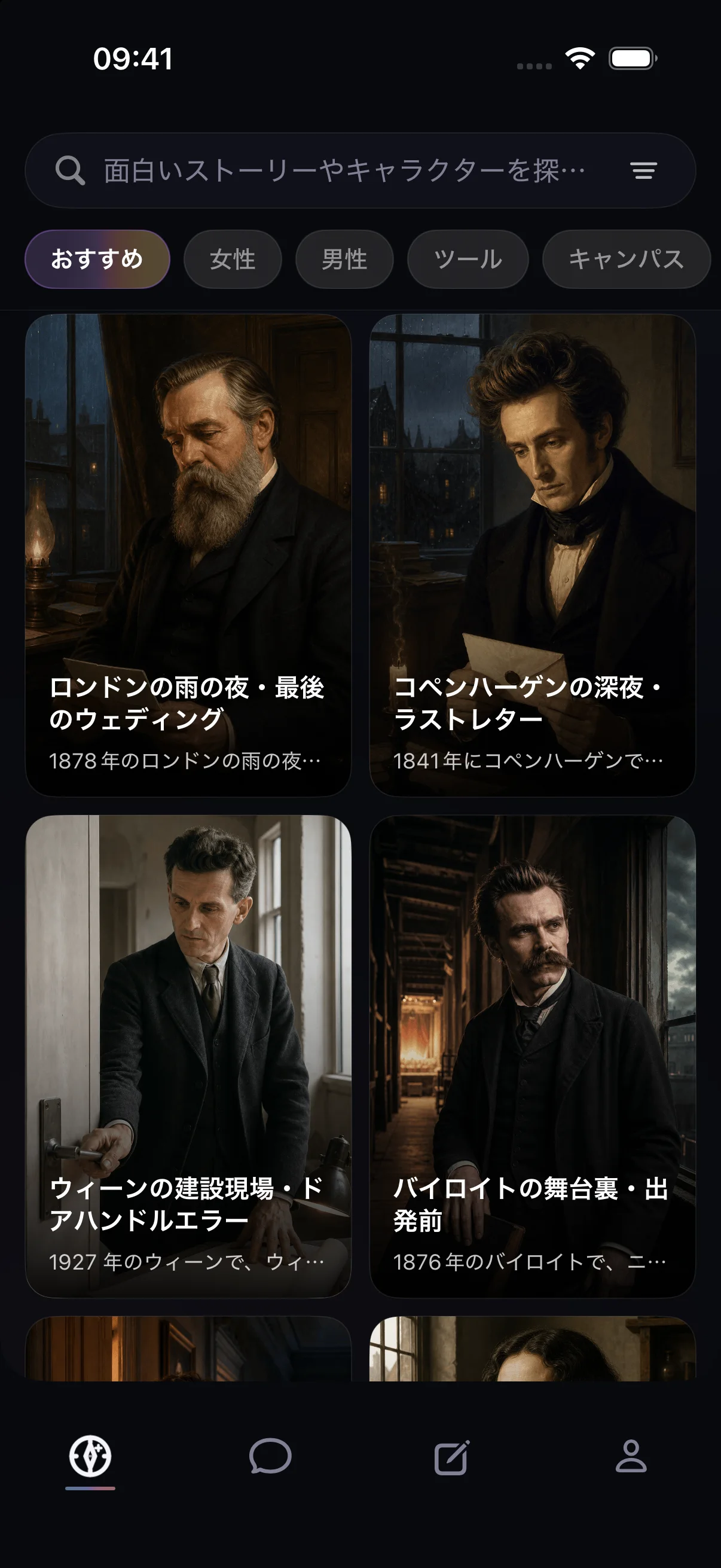 公開中の物語を探す — SoulScene iOS