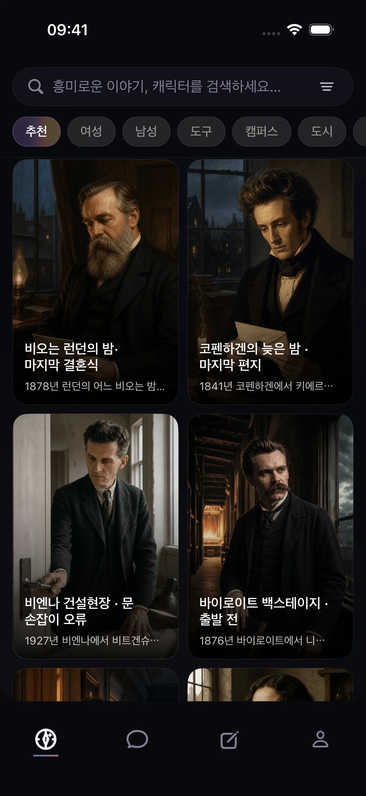 현재 공개된 이야기 탐색 — SoulScene iOS